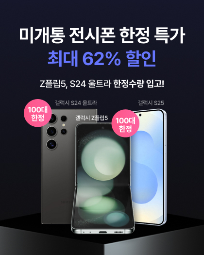 갤럭시폰 기획전